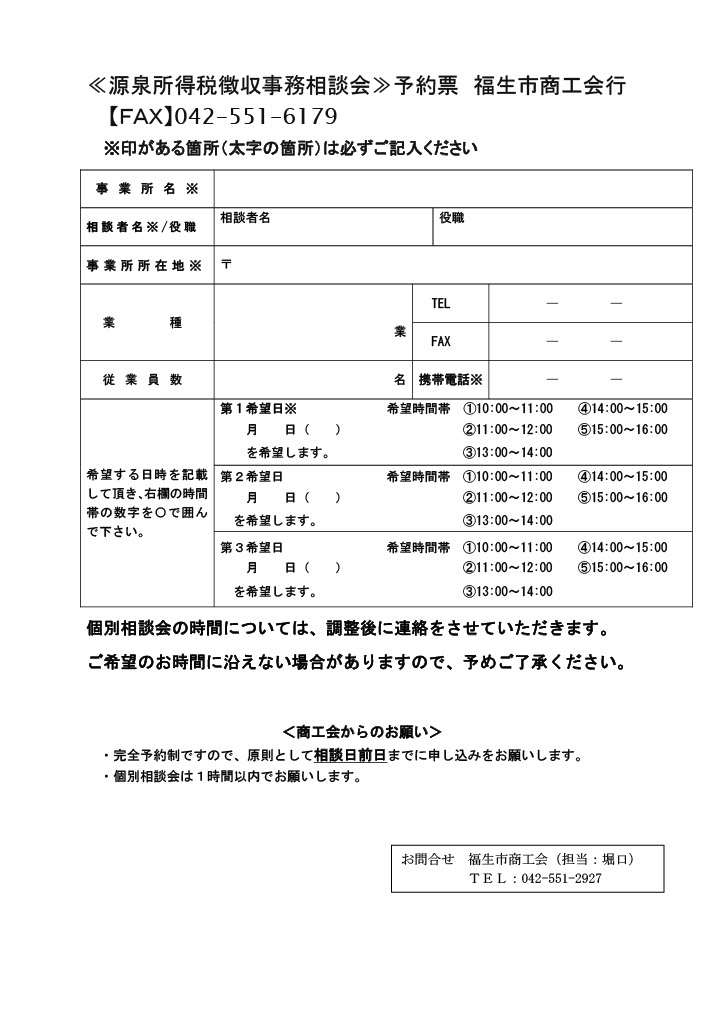 R8   源泉所得税事務相談会案内_2